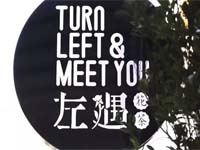 左遇花茶