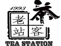 茶客老站