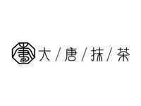大唐抹茶