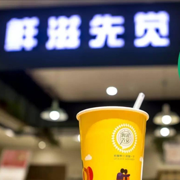 鲜滋先觉奶茶图片1