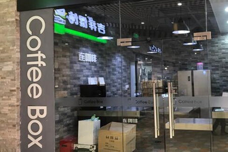 coffee box连咖啡加盟怎么样