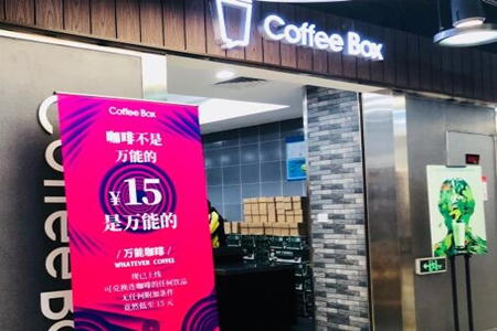 连咖啡 coffee box加盟赚的多吗