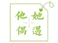 “他她偶遇奶茶”/