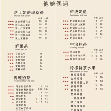 他她偶遇奶茶图片3