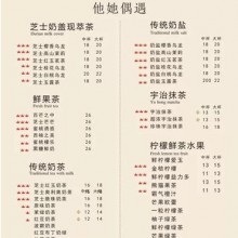 他她偶遇奶茶图片3