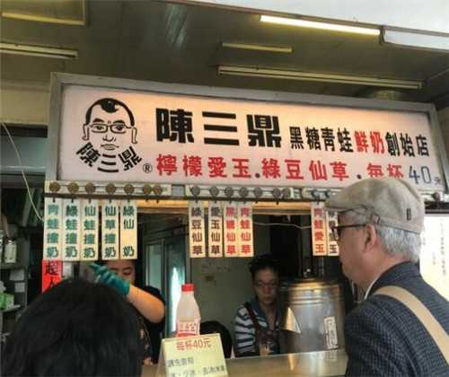 陈三鼎奶茶