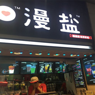 漫盐奶茶图片2