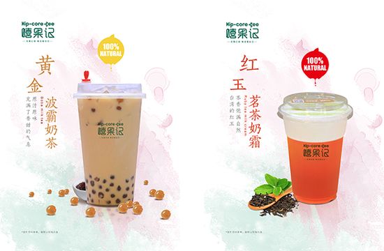 嘻果记饮品