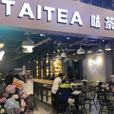 呔茶图片2