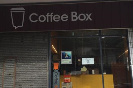  coffee box是否有加盟