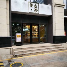 雨点茶图片3