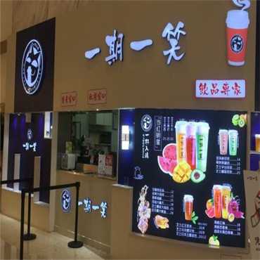 一期一笑奶茶图片3