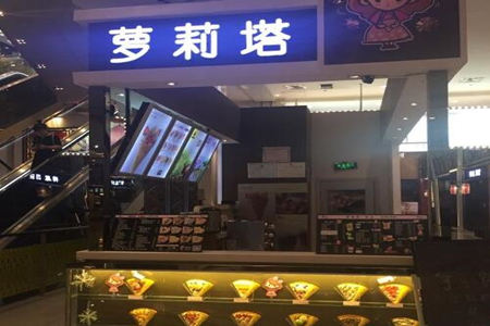 萝莉塔可丽饼加盟店