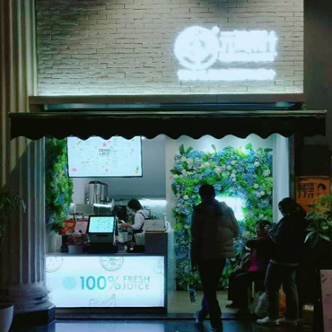 元气果汁图片2