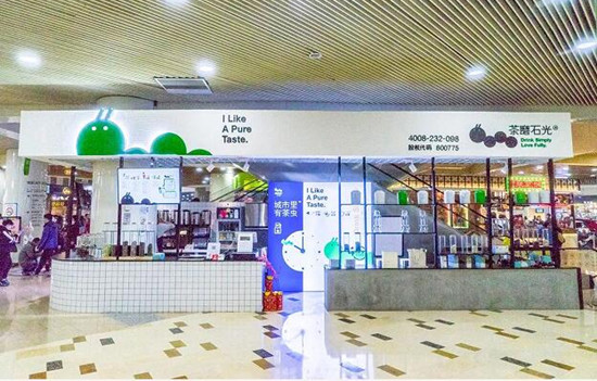 开个茶磨石光店怎么样？茶磨石光加盟赚钱吗？