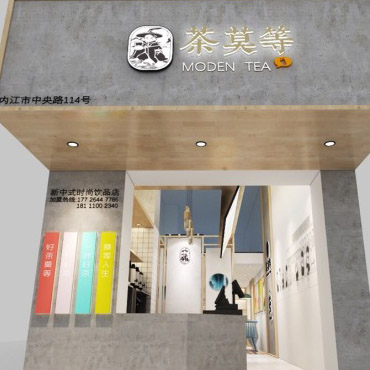 茶莫等图片2