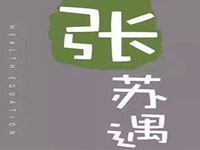 张苏遇奶茶