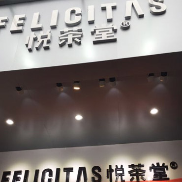 悦茶堂图片1