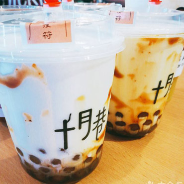 十月巷奶茶图片2