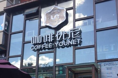长春咖啡优尼加盟怎么样