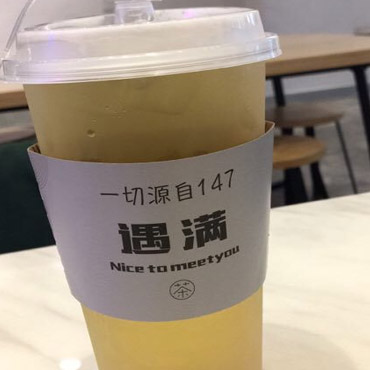 遇满茶图片3