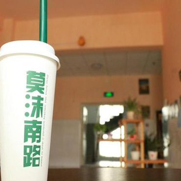 莫沫南路奶茶图片2
