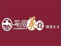 马路英雄奶茶