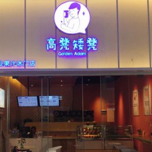 高凳矮凳奶茶图片2