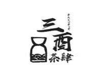 三酉茶肆奶茶