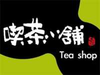喫茶小铺