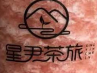 星尹茶旅