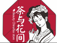 茶与花间