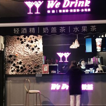 微醺茶饮图片2