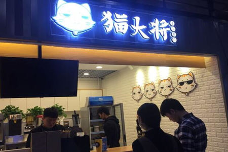 猫大将手作茶饮加盟店