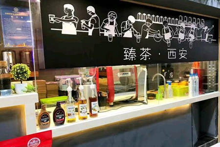 臻茶加盟店