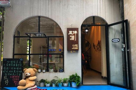  且停咖啡馆加盟多少钱