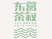 “东篱茶叙”/