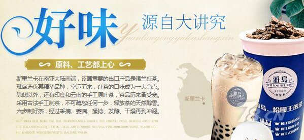 雅岛英皇茶好不好？2018新品出击揽市场