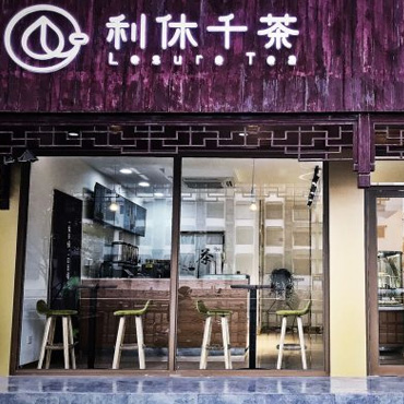 利休千茶图片2