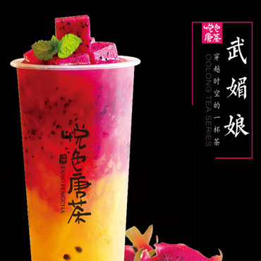 悦色唐茶图片1