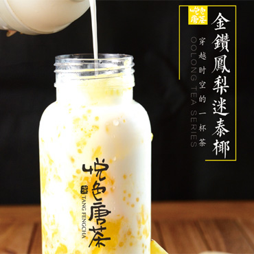 悦色唐茶图片3