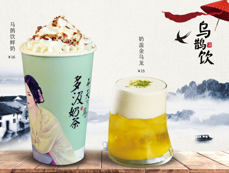 悦色唐茶