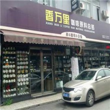长沙香万里图片1