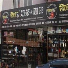 长沙香万里图片2