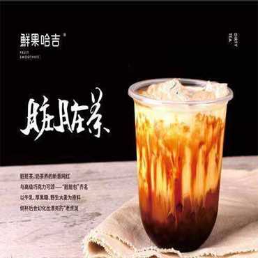 手炒黑糖脏脏茶图片1