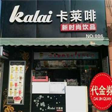 卡莱啡饮品图片1