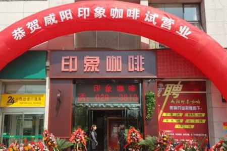  印象咖啡加盟方式有哪些