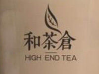 和茶仓