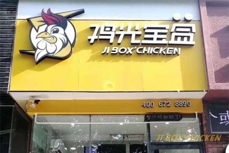 如何提高博多工贸炸鸡加盟店的竞争力