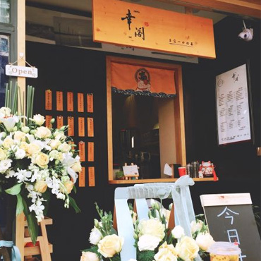 奶茶加盟就选幸阁奶茶